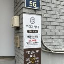 구미가명태 | 구미 송정동 맛집 구미가명태 매콤명태조림 공기밥무한
