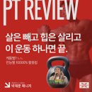 관양동-1 | [평촌PT 관양동PT] 살 빼고 힙업! 다이어트 PT후기 | 엑셀휘트니스평촌점