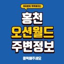양지말해장국 | 오션월드 1박 2일 완벽 코스! 근처 추천 숙소와 홍천 찐맛집 총정리 (주변정보&amp;꿀팁)