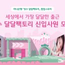 달달 - 익산시 하나로4길 19 | 달달