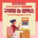 노마드에이치알 | 공기업/공공기관 출강 필수 프로그램, 구루미와 웹엑스를 배워보자!