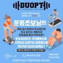 듀오피티 이미지