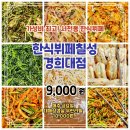 한식뷔페칠성