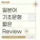 미국 영어 회화 문법 1 - 명사 활용 편 (2) | [해커스 일본어 회화] 해커스일본어와 함께한 한달의일본어 공부 독학 후기 마지막편