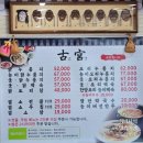 고궁누룽지백숙 이미지