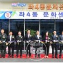 좌4동 문화센터 부울경뉴스
