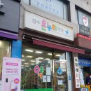 성수온누리약국
