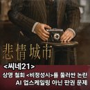명헤어토픽 - 정선군 봉양6길 30 | [씨네21 기사] 허우 샤오시엔 감독 <비정성시> 이창준 에이썸 픽쳐스 대표의 입장과 괴리되는 구복생...