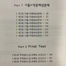 무역영어 1급 문제풀이 이미지