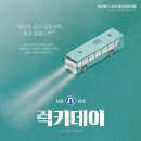 럭키데이 이미지