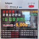 제이풀 2호점 | 문현동헬스장- 설날 연중무휴 헬스장 오픈하는 제이피트니스 문현점 ❤