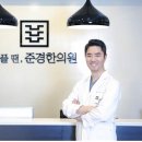 준경한의원 서울경제