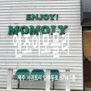 엔조이모몰리