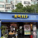 313 | 방배 카페골목 맛집 태국의 맛 제대로인 쏘이313 후기
