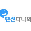 제이디펜션 이미지