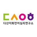 이화언어심리연구소