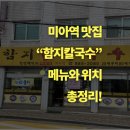 함지칼국수 이미지