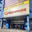 (주)와우플러스 | 대구 장보고식자재마트 내당점 가오픈 후기 (계란/삼겹살 가격 정보)