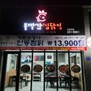 볼빨간찜닭킹 이미지