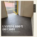 경기도 수원시 영통구 매탄로79번길 | [데코타일시공]수원시 영통구 15평 상가 LX 보타닉600각 DBT3081 시공 후기