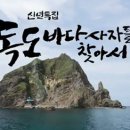 독도바다