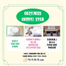 일동PC | 김해아가마지 이전개업 이벤트