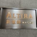 페르가모호텔 | 마카오 여행 페리로 마카오 이동, 알티라 호텔(Altira) 후기 & 셔틀버스 총정리✨