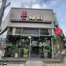 본헤어(이정은뷰티랩)