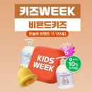 LG생활건강뉴코아아울렛평택점 | 비욘드 엔젤키즈 샴푸,바디워시,로션 3종세트 사용후기, 비욘드 키즈위크1+1(11/10~16)