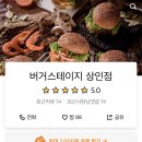 버거스테이지 상인점 이미지