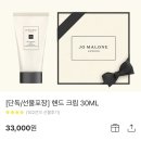 조말론 핸드 크림 30ml 배송지 변경 이미지