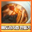 소백산건강원 - 영주시 광복로92번길 15 | 아기 배도라지즙 만들기 비교 포인트는?