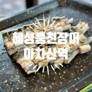 혜성풍천장어 이미지