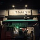 광주105 | 경기광주맛집 꾼돈 숯불갈비 경기광주태전점 후기