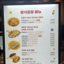 분식호랑