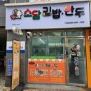 소담김밥 | [세종] 소담김밥만두 포장 후기🍘