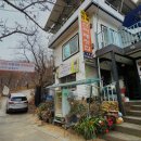 산아래집