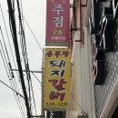 서동돼지갈비 | [송부장돼지갈비] 부산돼지갈비맛집 서동고기맛집 웨이팅후기 내돈내산!