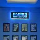 부산 서면 방탈출 다이아에그 공포테마 미스테리인점 “우시마을” 소리 왕창 지르고 온 후기