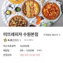 미뜨레피자수원 이미지