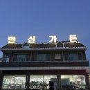 한신가든