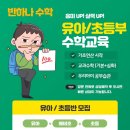수해력수학교습소