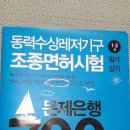 동력수상레저기구 조종면허시험 문제집 무료나눔합니다(나눔완료) 이미지