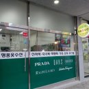 리폼맘명품옷수선 이미지