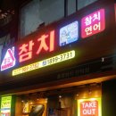 홈팝참치 이미지