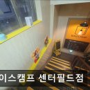 베이스캠프센터필드점
