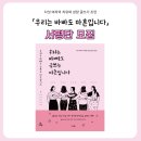 나를 찾아 떠나는 글쓰기 여행 | 바쁜 일상 속, 글쓰기로 나를 찾다_『우리는 바빠도 글쓰는 마흔입니다』 서평단 모집!