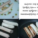 핫가이핫도그 네이버블로그