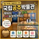 충남 아이랑 가볼만한곳｜겨울에 다녀온 공주 국립박물관 후기 🏺✨