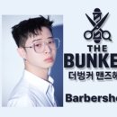 벙커맨즈헤어 네이버블로그